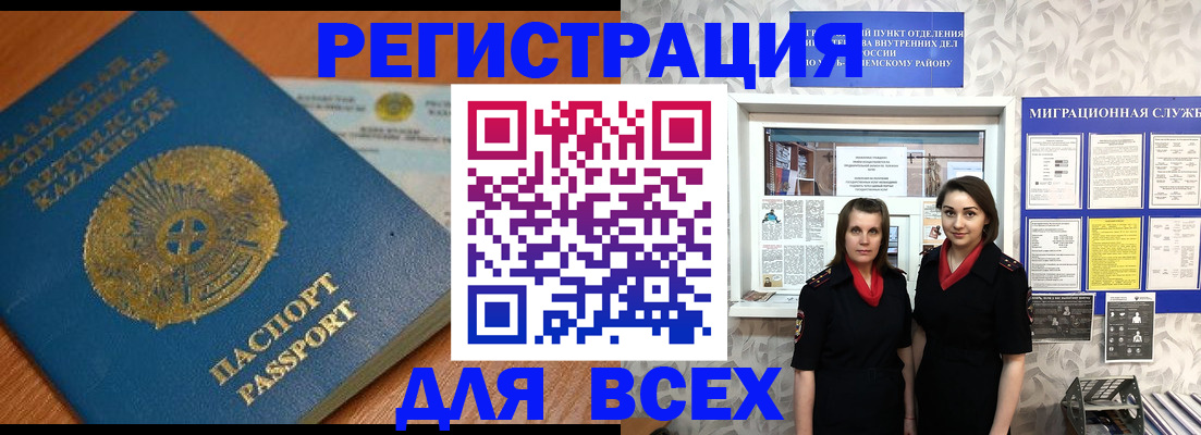 прописка штамп в Ершове