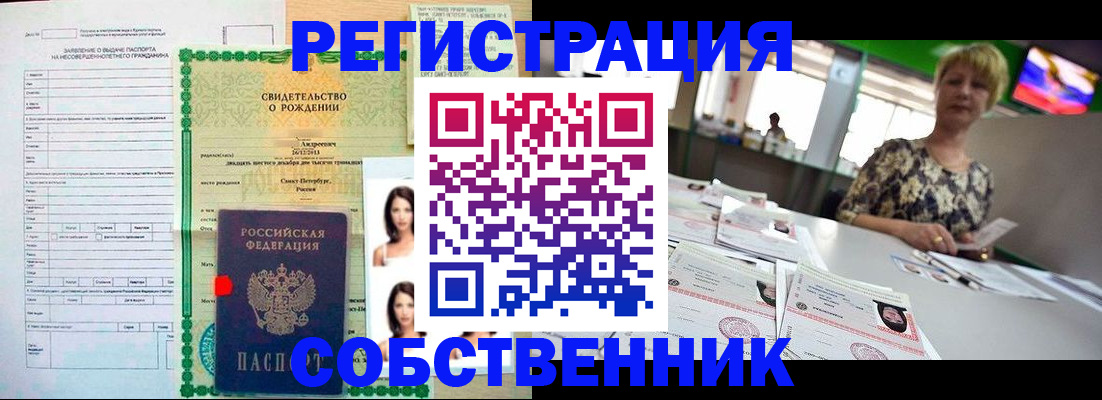 прописка от собственника в Ершове