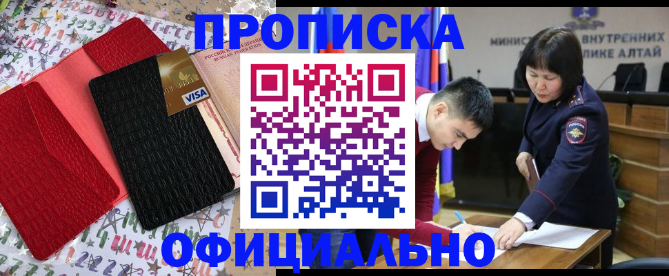 купить прописку в Ершове